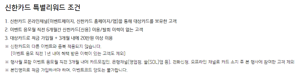 신한카드_특별리워드_조건