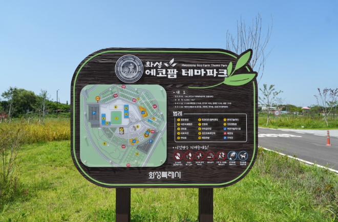 화성에코팜 예약