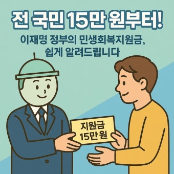 민생회복 지원금 신청방법 총정리 (2)