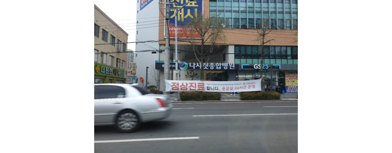 대구 달서구 정형외과