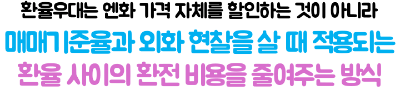 엔화-환전-국민은행-환율-우대-KB스타뱅킹-우대율-신청-방법