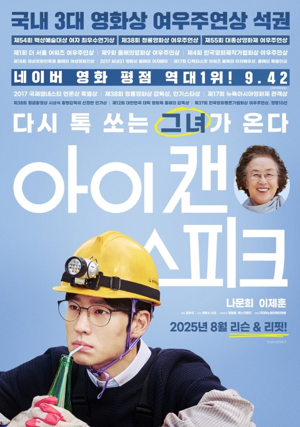 영화 아이 캔 스피크 포스터