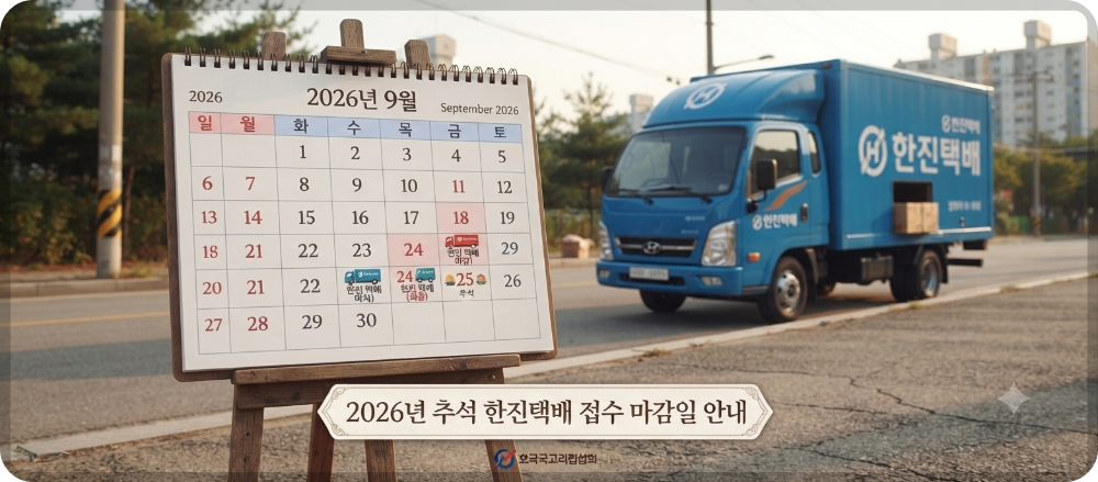 추석 택배 마감일 이미지