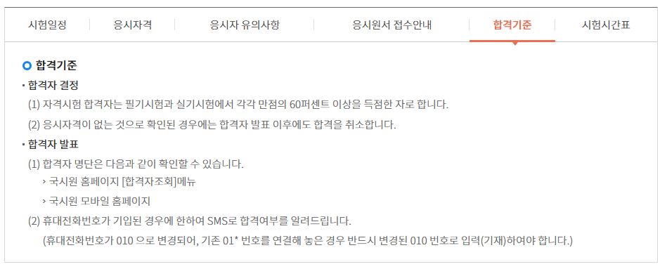 국비 요양보호사 자격증 취득 방법과 기출문제