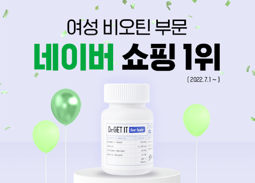 여성 모발 관리 닥터겟잇 포 헤어 가격&amp;#44; 효능&amp;#44; 부작용&amp;#44; 후기