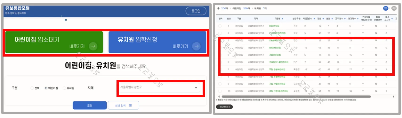 유보통합포털 신청 방법