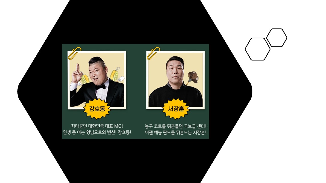 아는형님 회차정보- 출연진