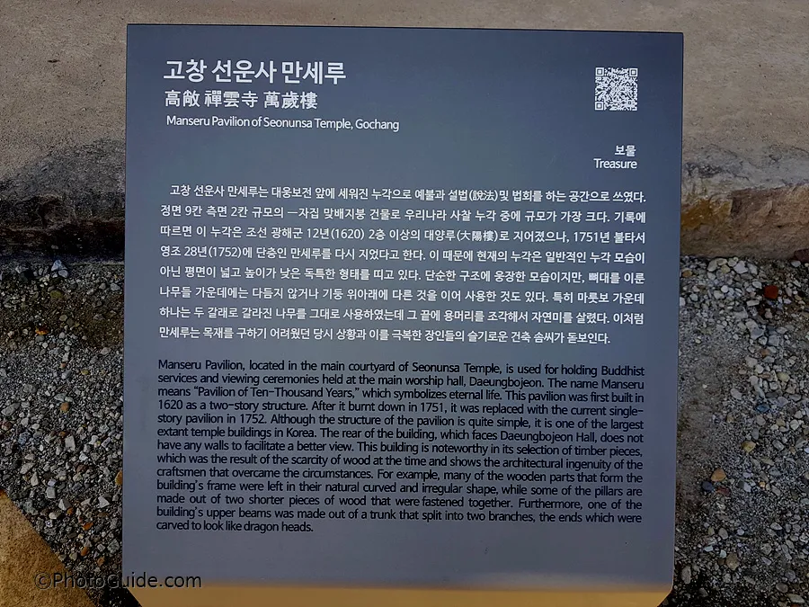 만세루