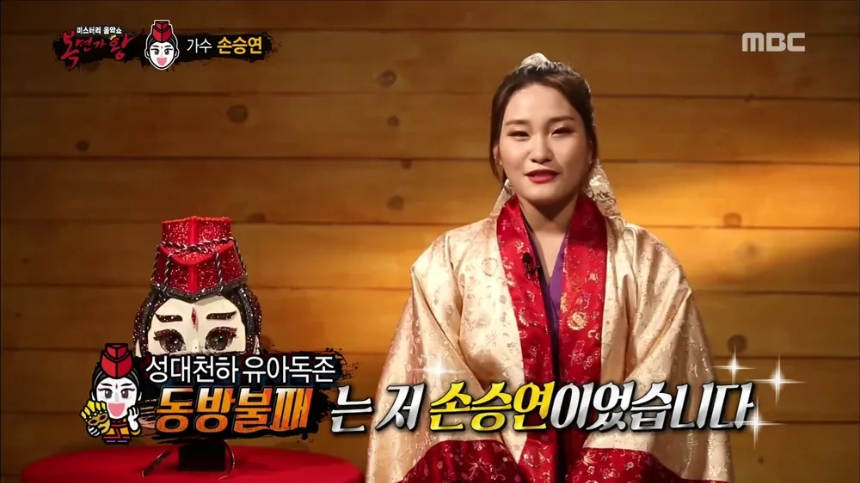 성대천하 유아독존 동방불패 (손승연)