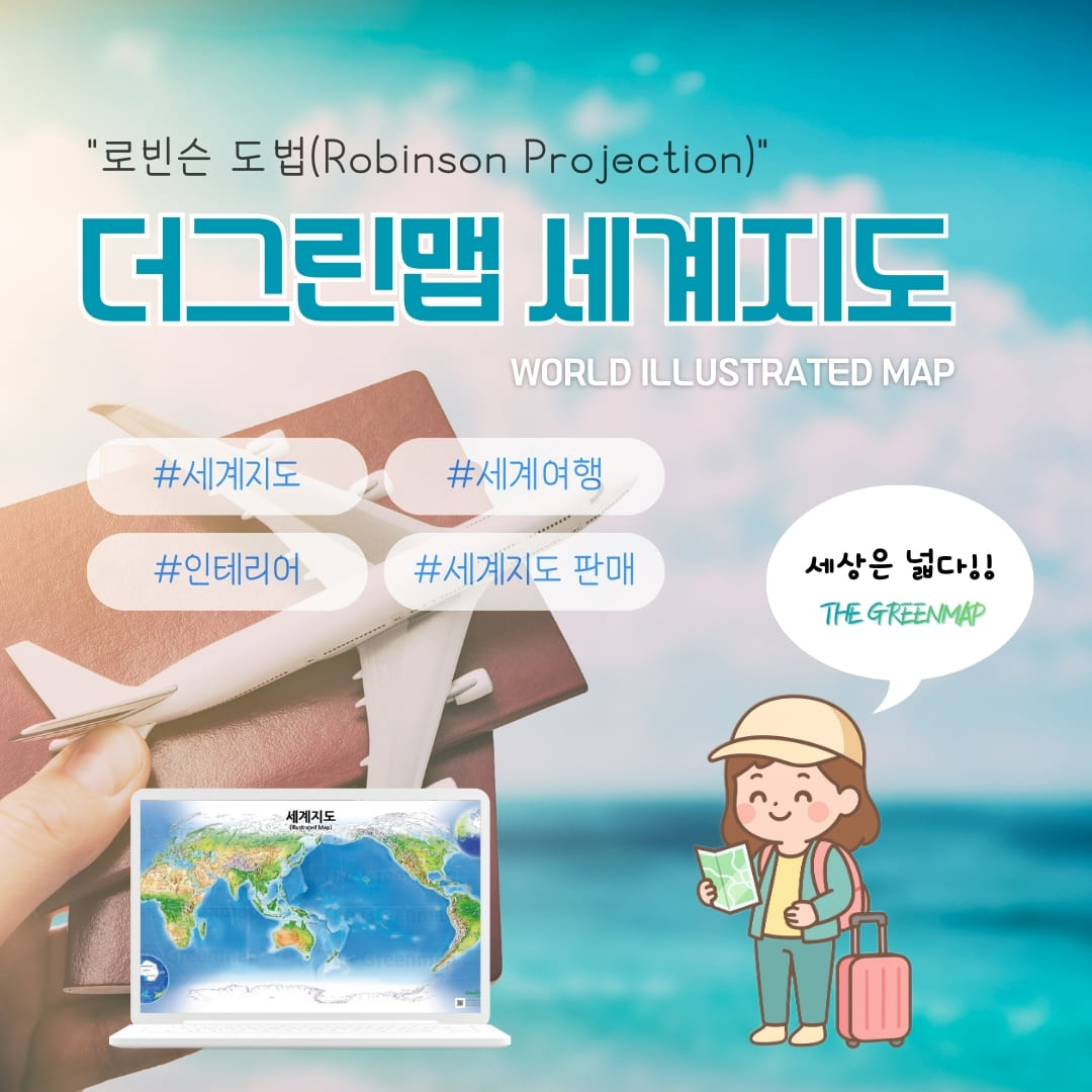 더그린맵 세계지도 (로빈슨 도법)