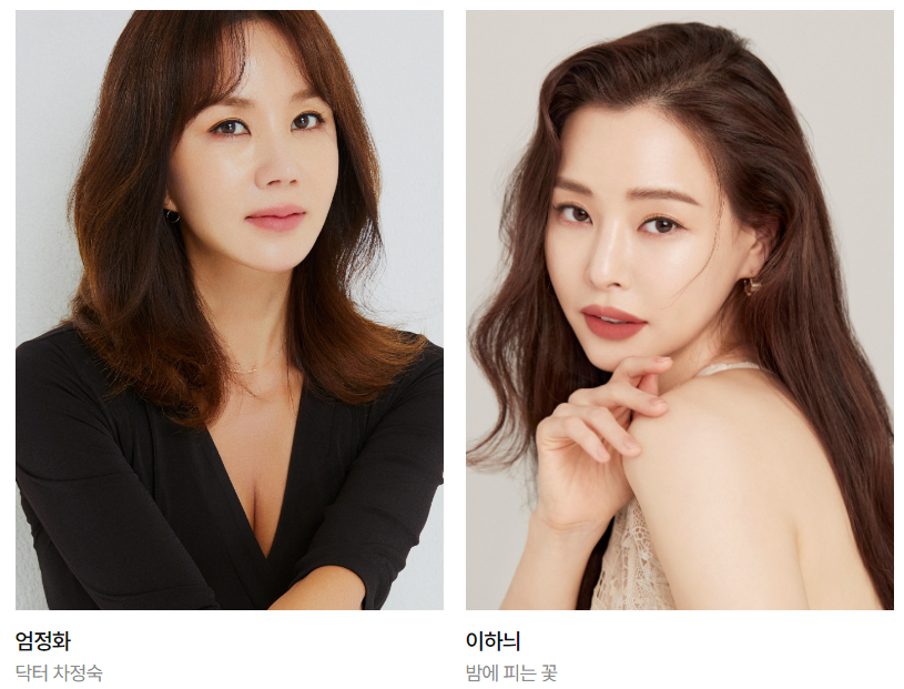 엄정화 이하늬