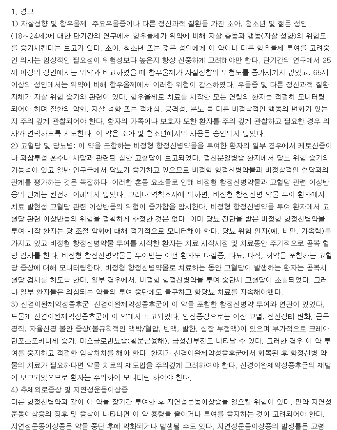 쎄로켈서방정50mg-복용-주의사항