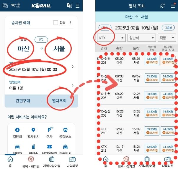 마산역 주차장 실시간정보 공영주차장 요금 할인과 KTX 시간표
