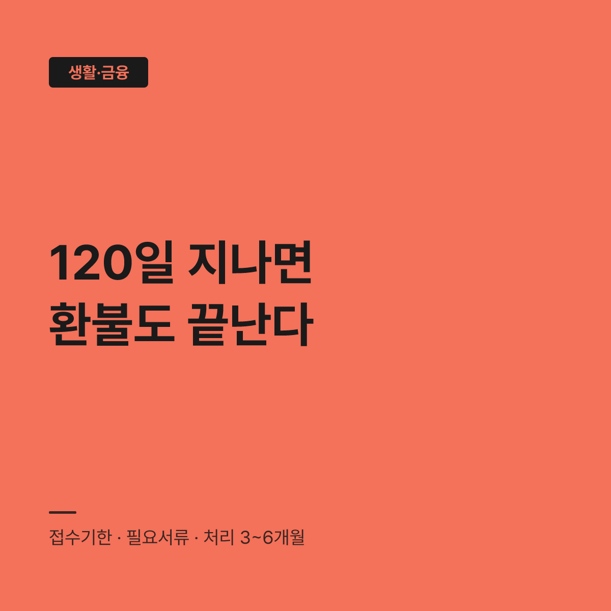 해외 카드 이중결제 차지백, 120일 지나면 환불 불가 대표 이미지