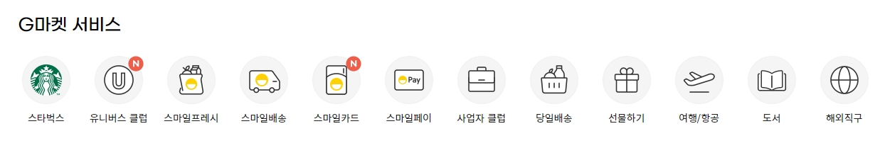 스타벅스 및 유니버스 클럽 등 주요 서비스 아이콘 모음