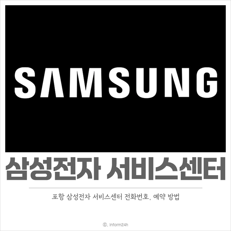 삼성전자-서비스센터-전화번호-예약-방법