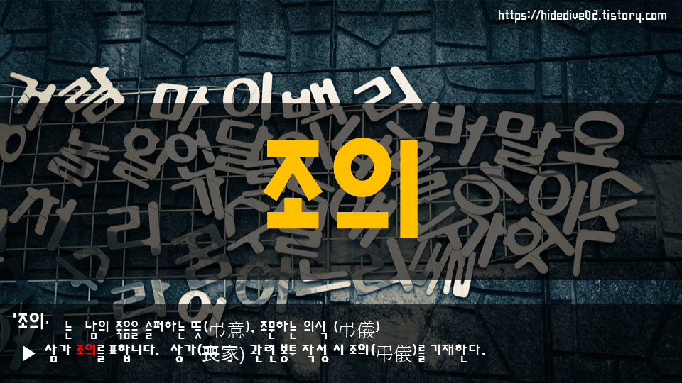 조의 뜻과 예시
