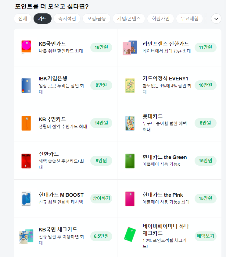 네이버 신용카드 캐시백