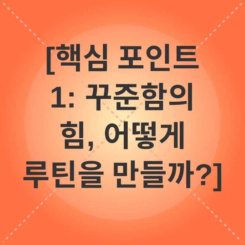 건강 습관 형성_1