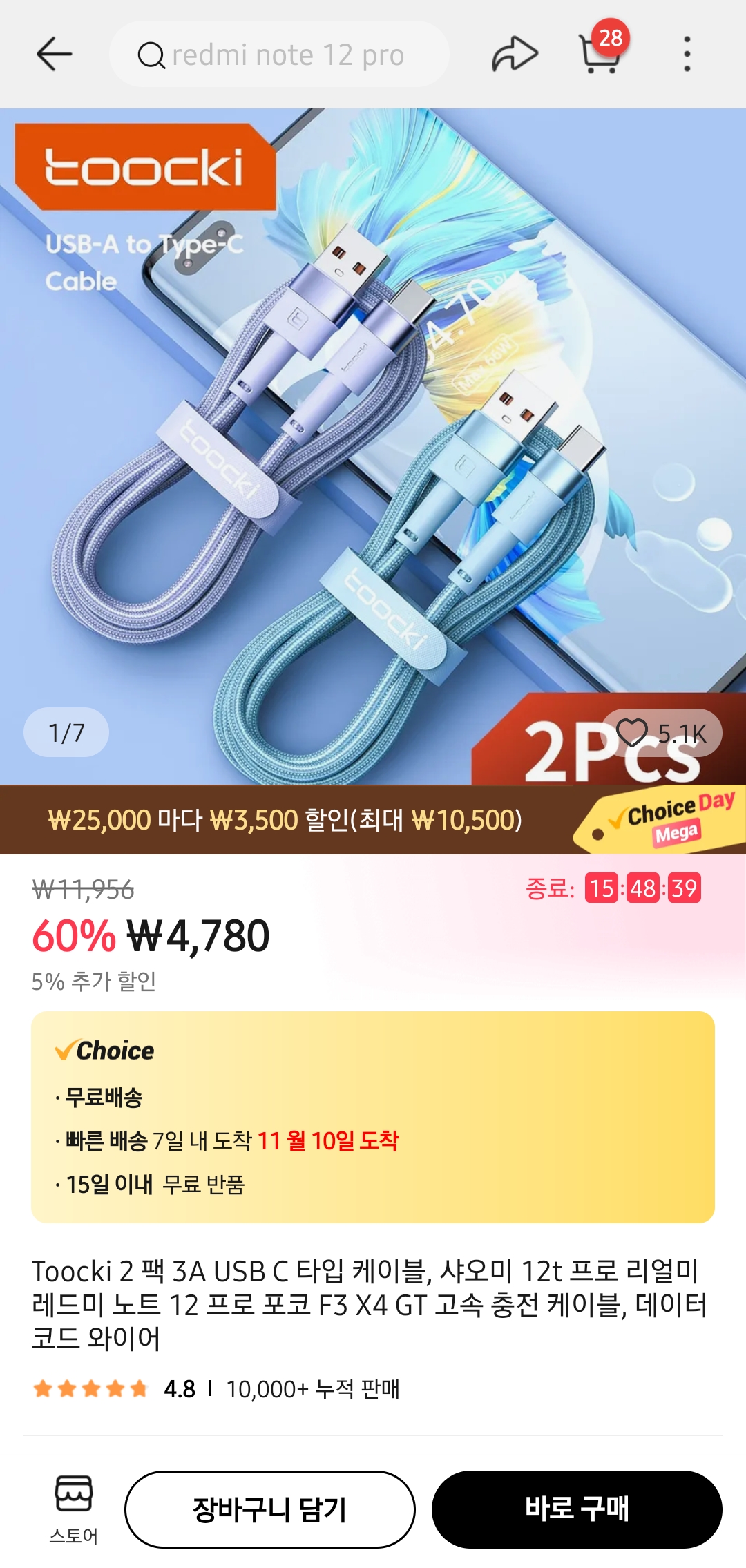 알리 익스프레스 TOOCKI A TO C 고속 충전 케이블