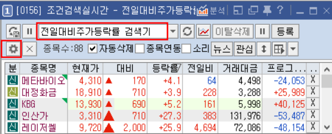 조건검색실시간 창을 열고 만든 조건검색기 선택하기