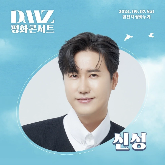 DMZ-평화콘서트-2024