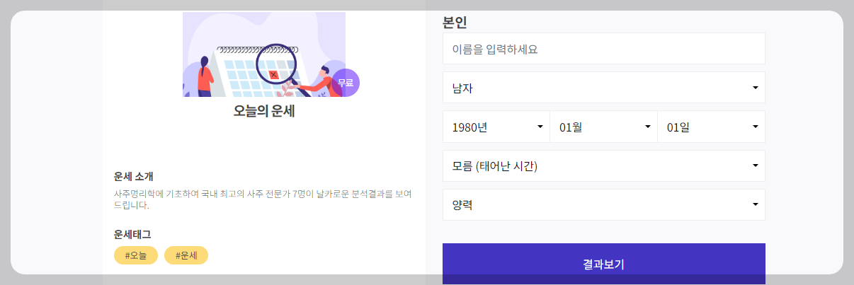 운세의 신 바로가기
