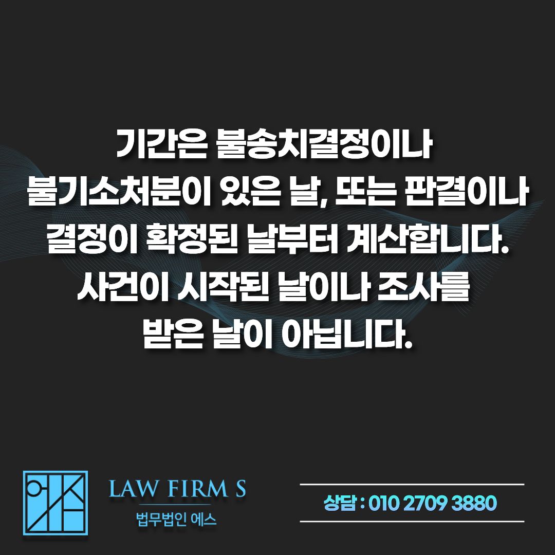 성범죄 기소유예 기록 몇 년 뒤에 지워지나, 죄명별 보존기간 총정리