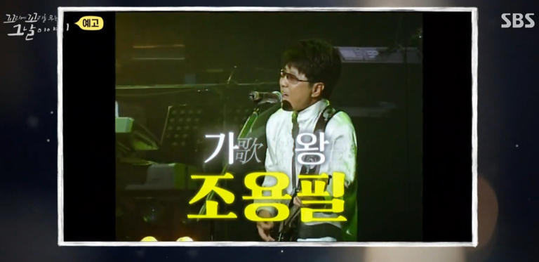 조용필 평양공연