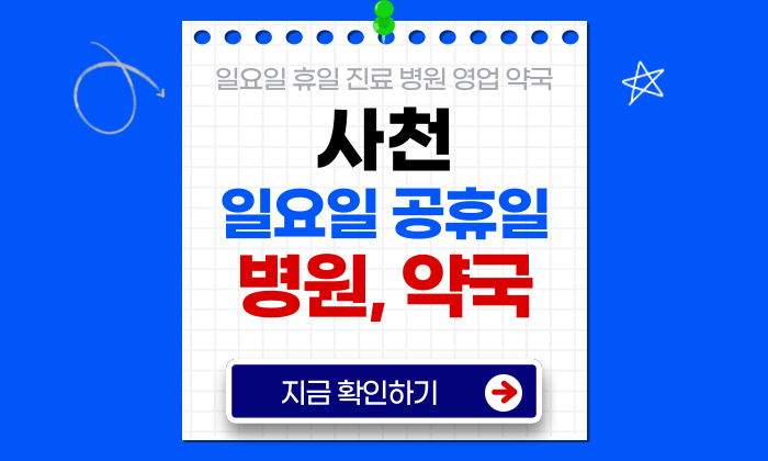 ์ฌ์ฒ ์ผ์์ผ ์ง๋ฃ ๋ณ์