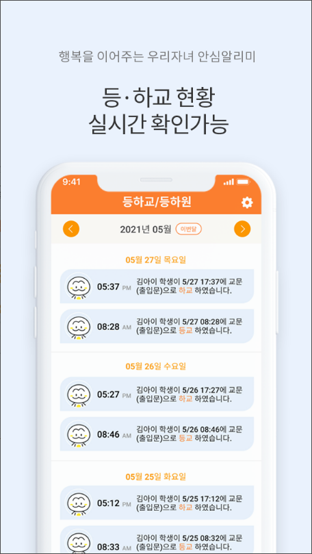 학교 공지사항 전달 서비스도 제공합니다.