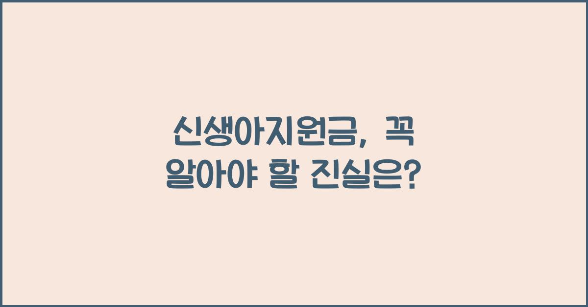 신생아지원금