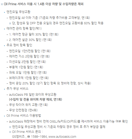 IBK기업은행 Oil&Life 신용카드 GS 칼텍스 주유소 주유비 할인