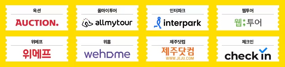 추석 숙박 할인쿠폰