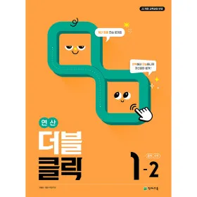 2025 연산 더블클릭 중1 2 교재 리뷰와 답지 모음집_5