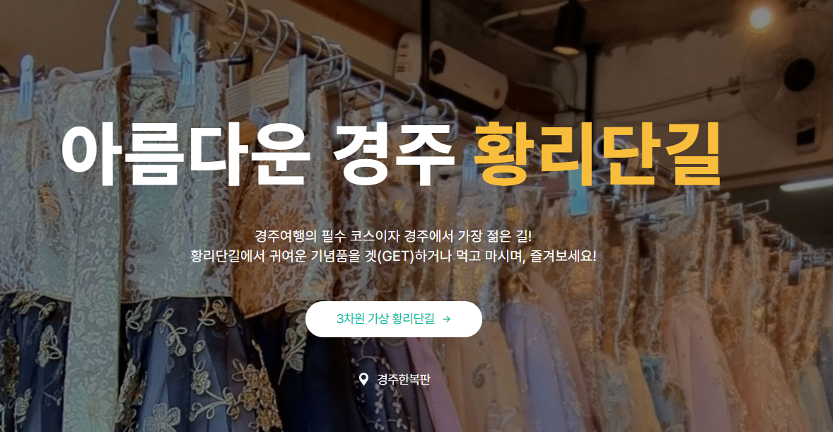 황리단길