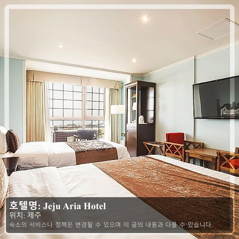 Jeju Aria Hotel_2