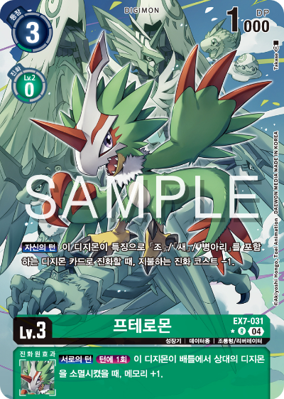 디지몬카드게임 테마부스터팩 EX7 디지몬 리버레이터 수록 카드 리스트 EX7-031 프테로몬 패러렐 레어