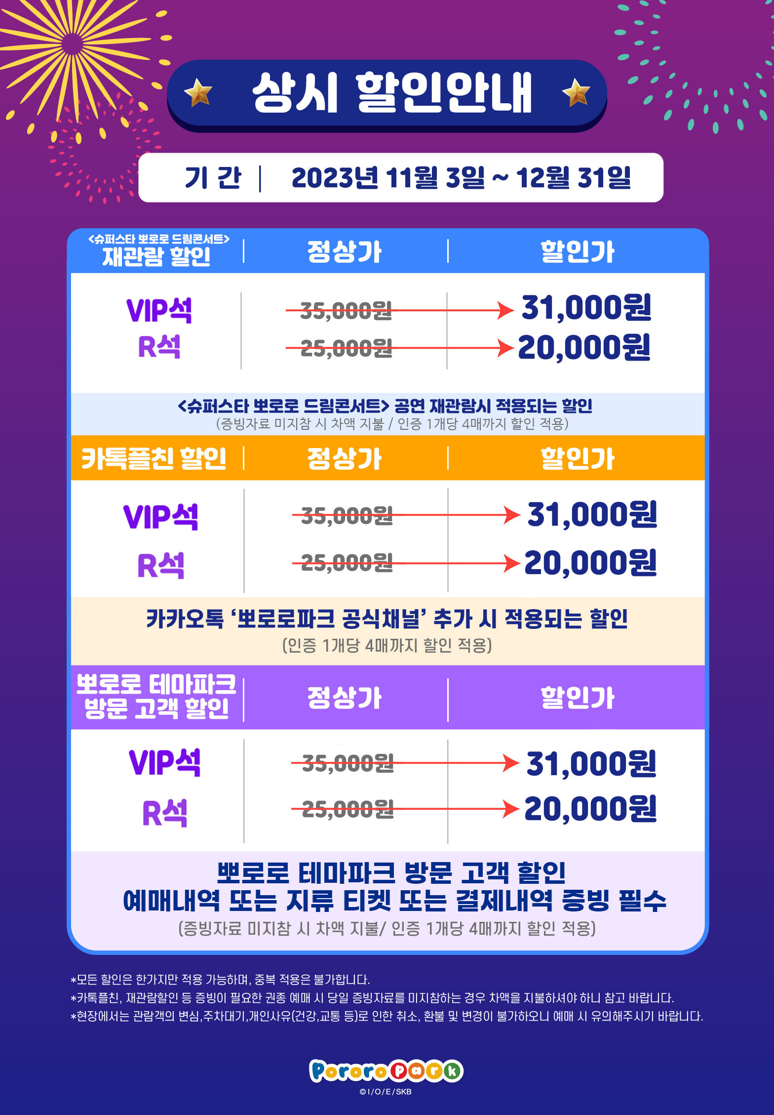 상시 할인 예매 안내