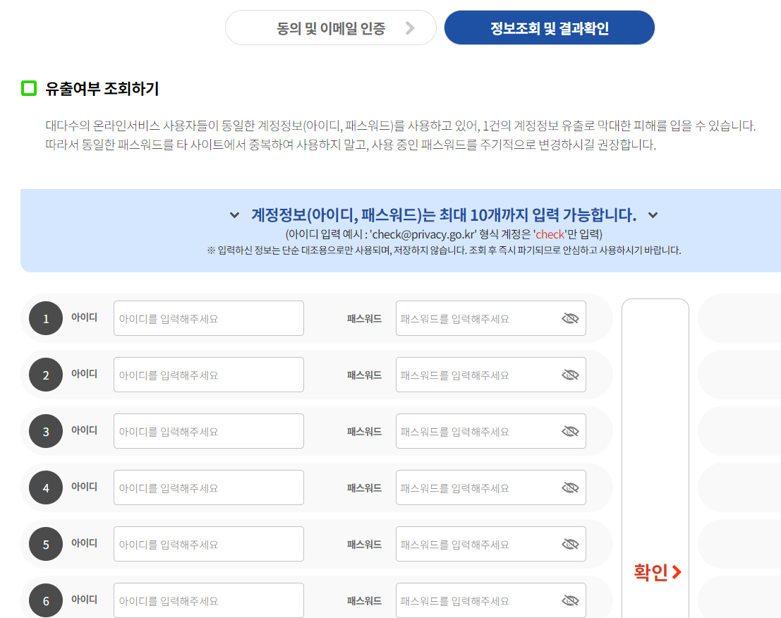 털린 내 정보 찾기 서비스 후기