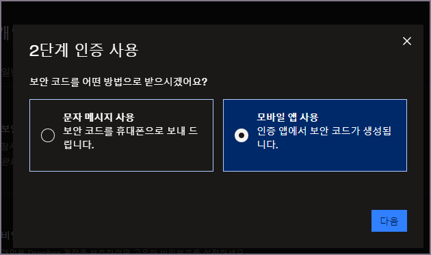 2단계 인증 사용 화면