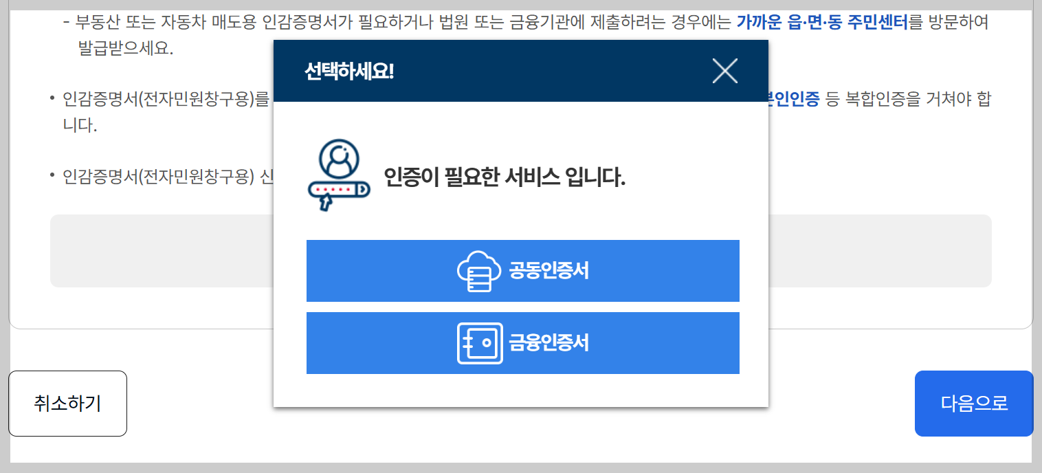 온라인 인감증명서 발급 방법(개인 인감 도장 등록 방법)