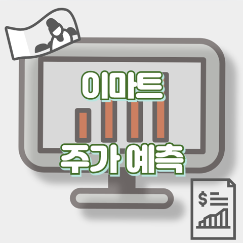 이마트_썸네일