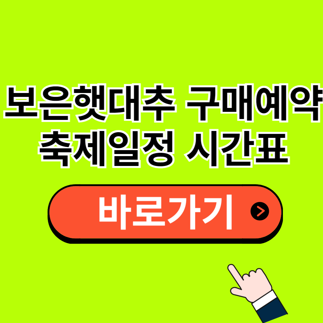 보은 대추축제 가격