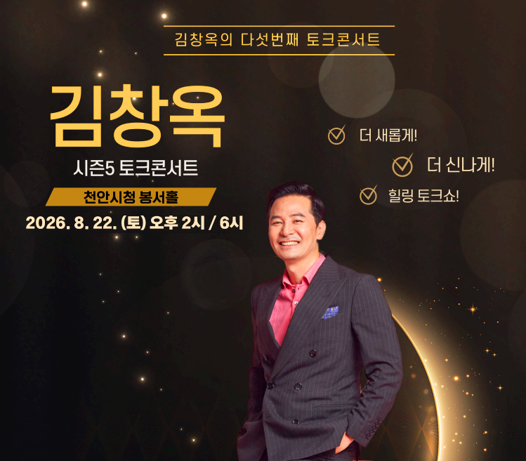 김창옥