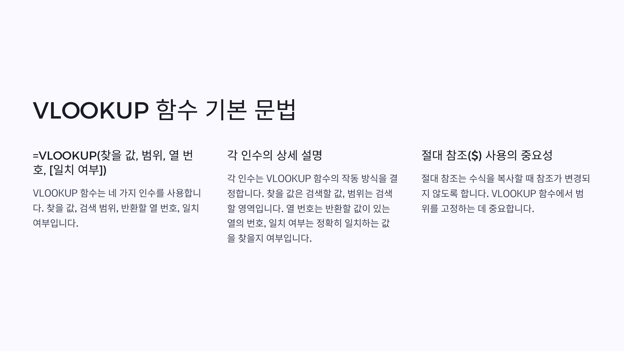 VLOOKUP 함수 기본 문법