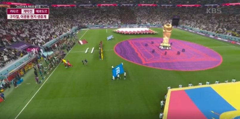 카타르 월드컵 카타르 에콰도르 KBS 중계