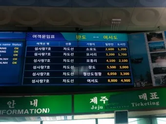 완도 여객선터미널 시간표 운항 예매 주차 요금_10