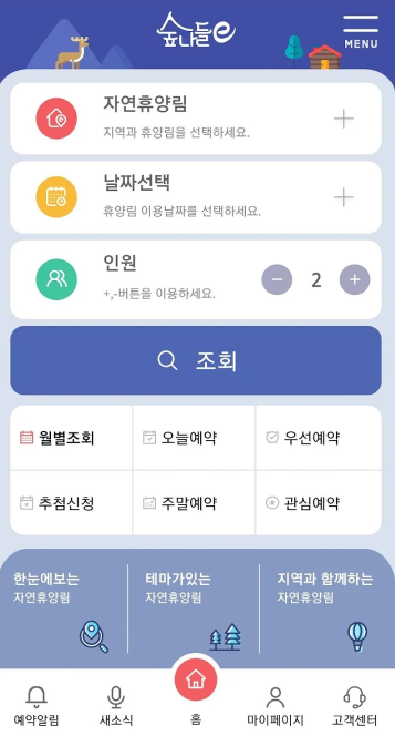 숲나들e 앱