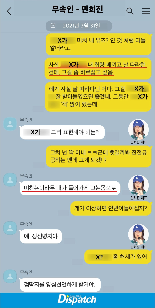 민희진-무속인